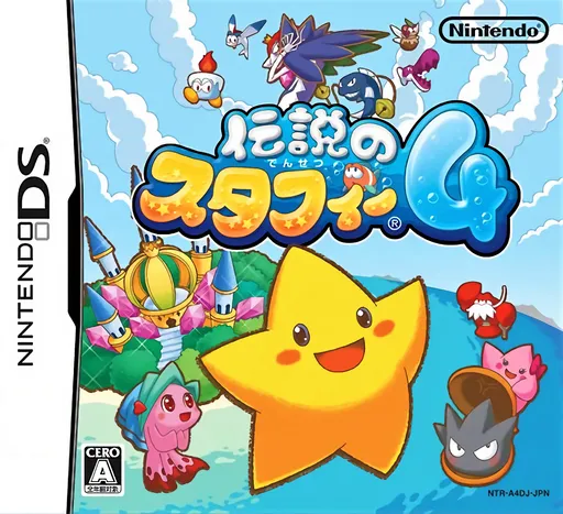 Densetsu no Stafy 4 (Japan)